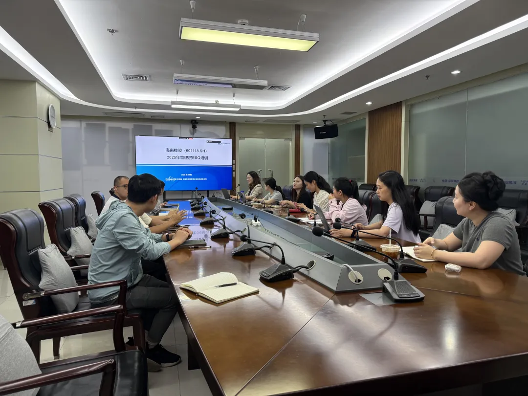 海南橡膠開(kāi)展2025年ESG專(zhuān)題培訓(xùn)